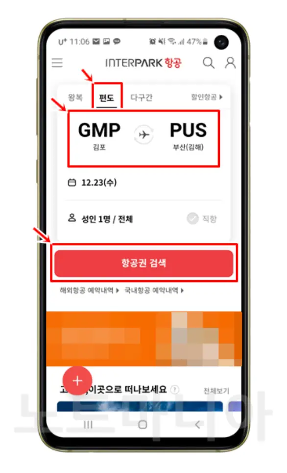 부산행 항공권 1만원대로 구입하는 방법 03