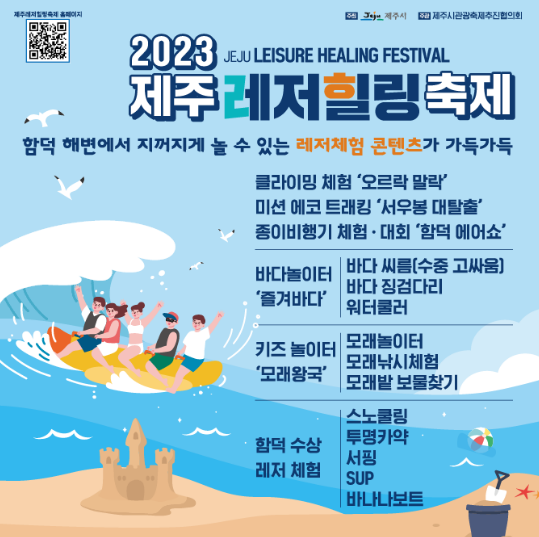 제주레저힐링축제
