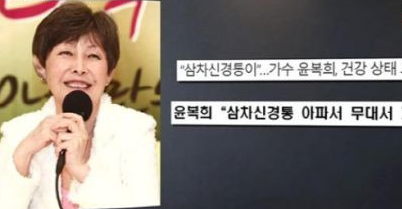 윤복희 근황
