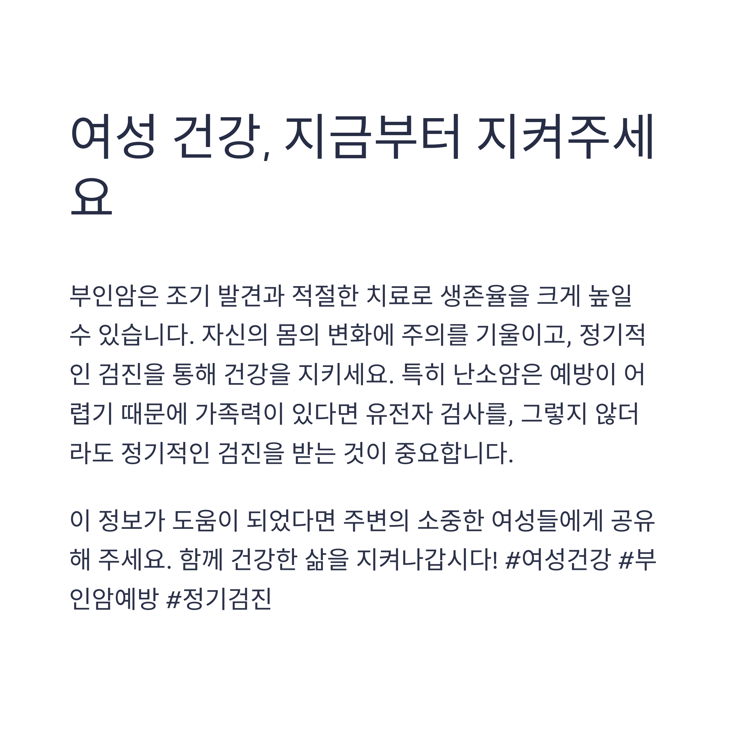 난소암과 자궁암의 치료법 차이