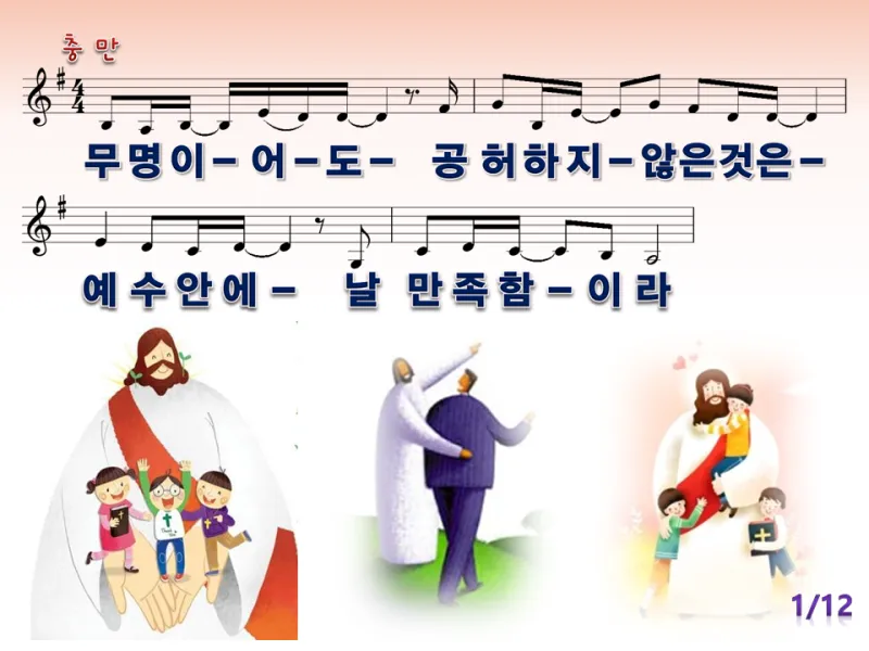 충만 무명이어도 F G Ab A 악보 Intro 인트로 가사로 연습용_8