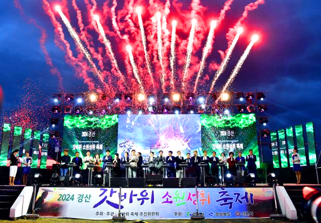 경산 갓바위 소원성취축제