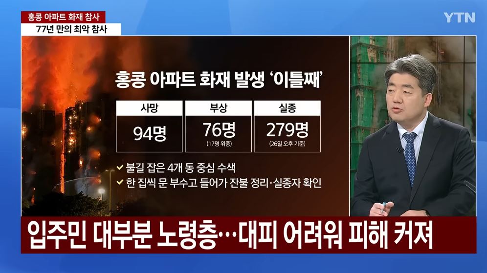 홍콩 아파트 화재 피해 상황 점검 한국아파트 스프링클러 설치 안 돼
