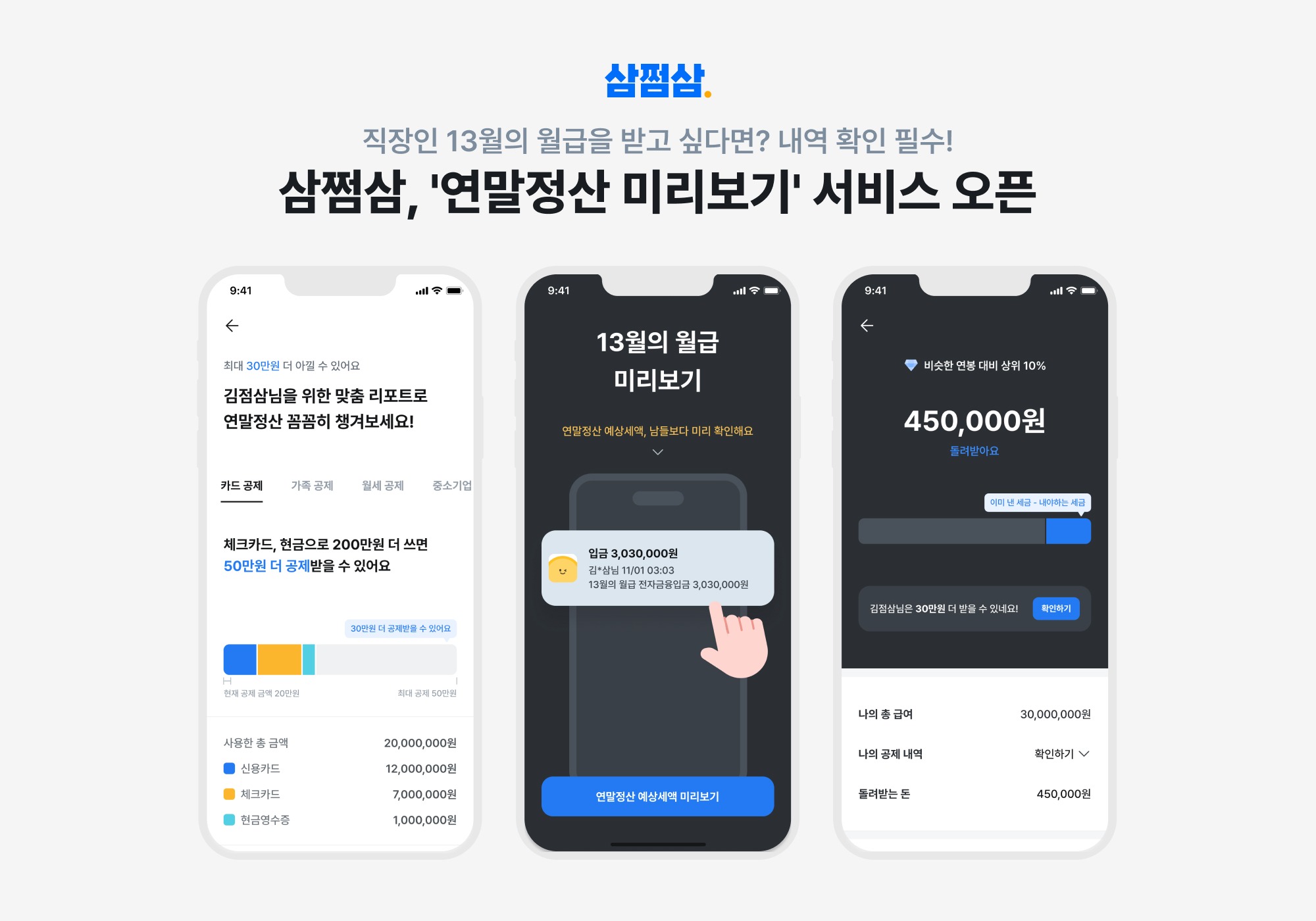 삼쩜삼 사기