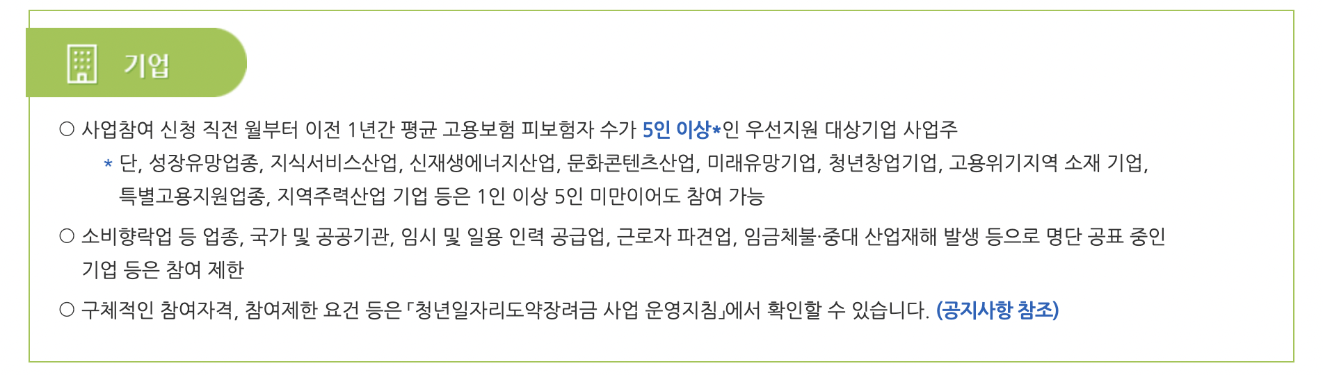 청년일자리도약장려금 지원대상
