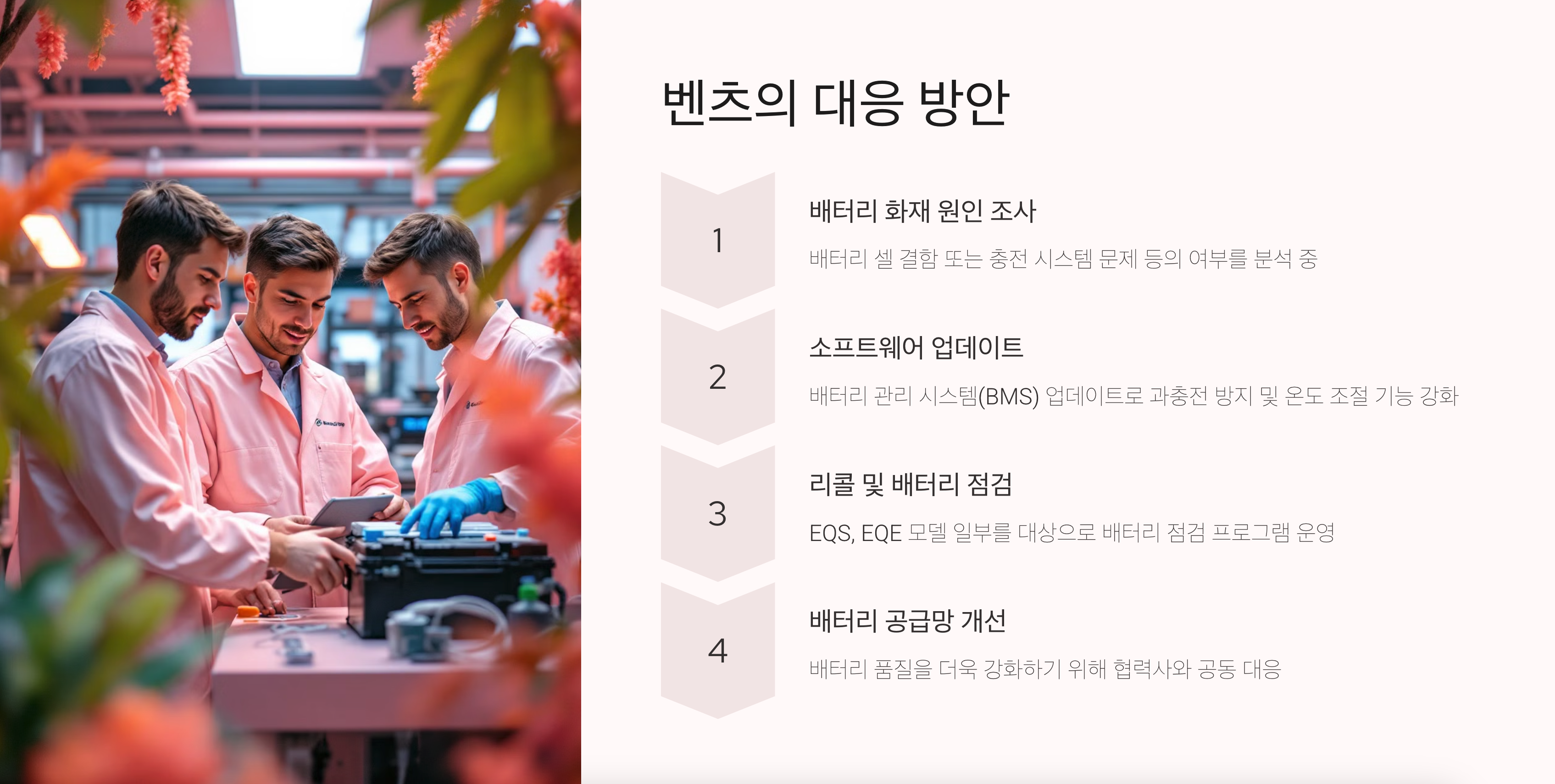 벤츠 전기차 화재에 대한 내용