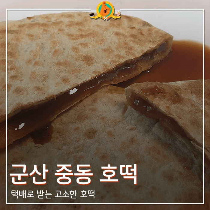 중동호떡