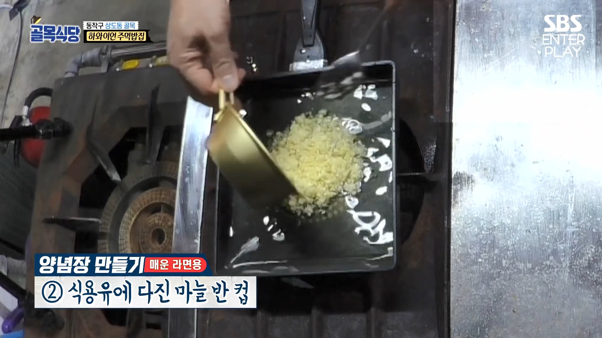 매운 라면용 양념장 레시피