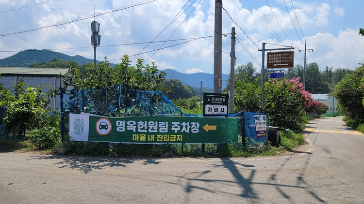 담양 명옥헌 원림 주차장