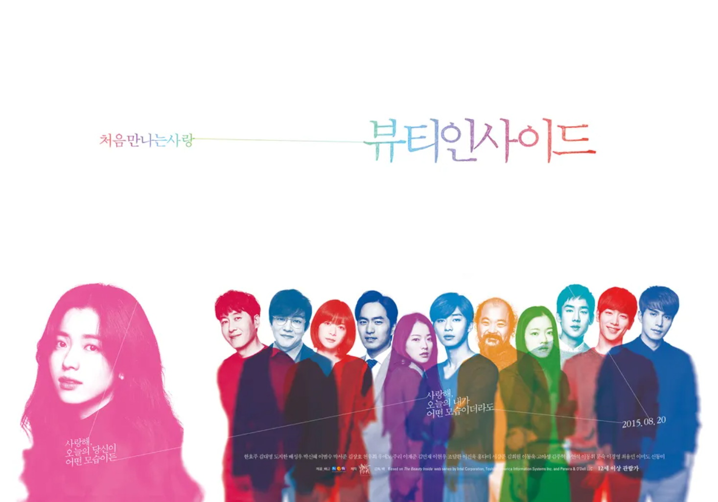 뷰티인사이드 단체포스터