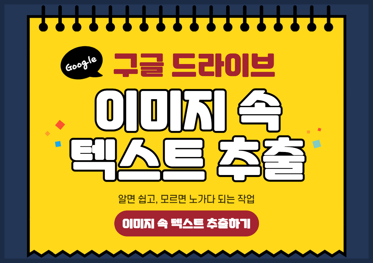이미지에서 텍스트 추출하기
