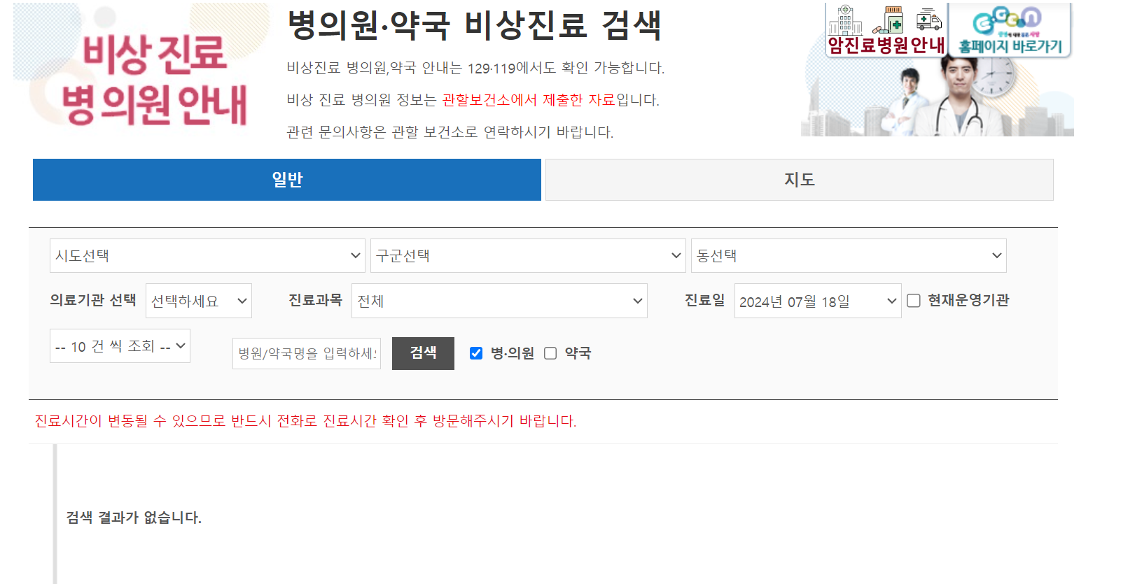 화성시 주말 일요일 공휴일 24시 심야 약국 병원 응급실 : 빠르게 찾기!!