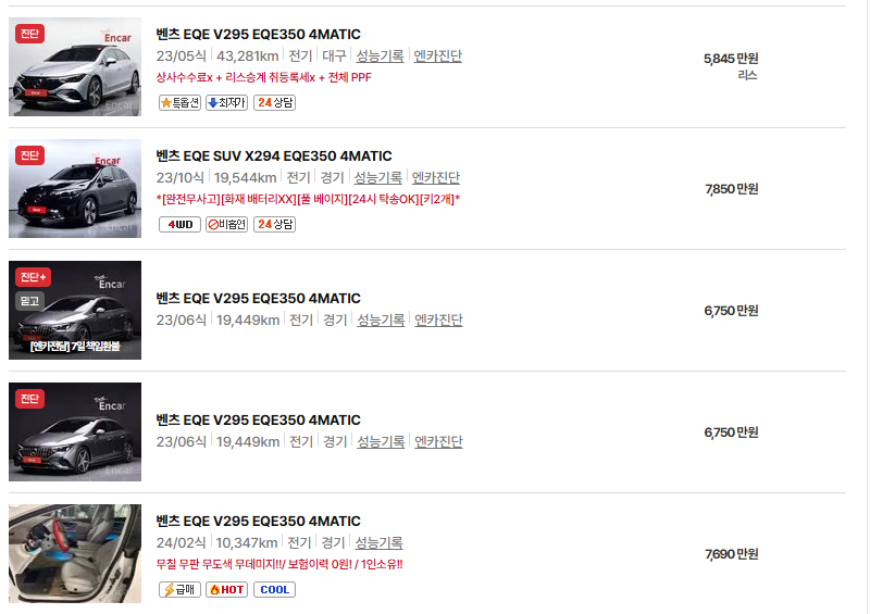 벤츠 EQE 중고차 가격 시세표 유지비