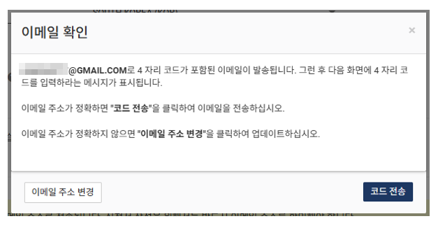 ESTA-발급방법-설명-이메일확인팝업