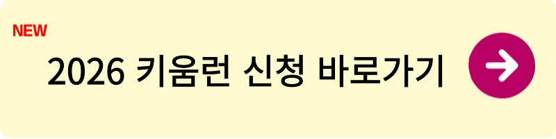 2026 키움런 1