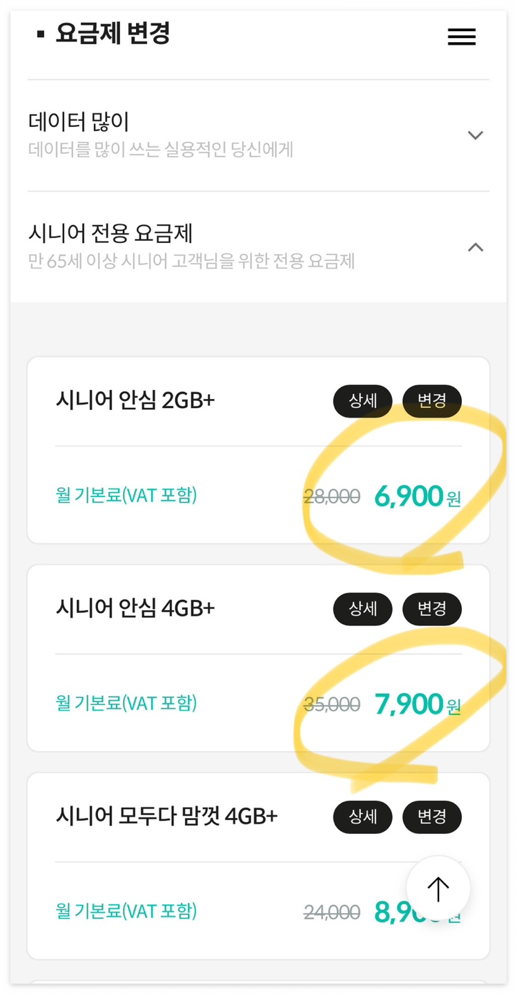 알뜰폰 요금제 비교