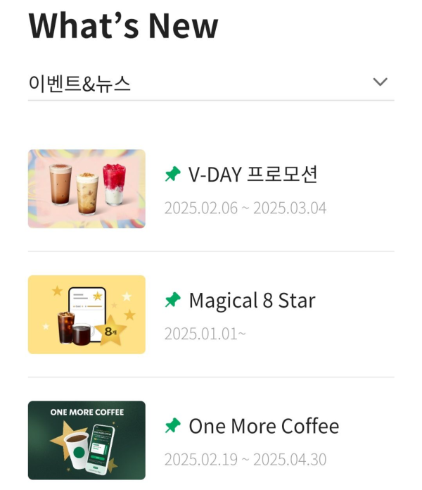 스타벅스-이벤트