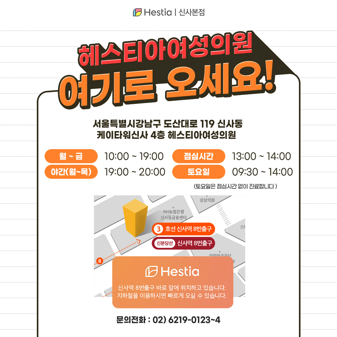 역삼산부인과 헤스티아여성의원 신사본점 오시는길