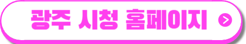 광주 청년드림수당