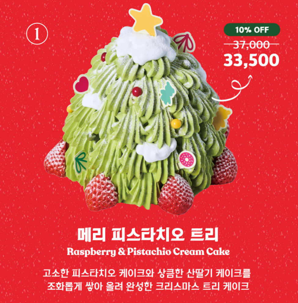 메리 피스타치오 트리