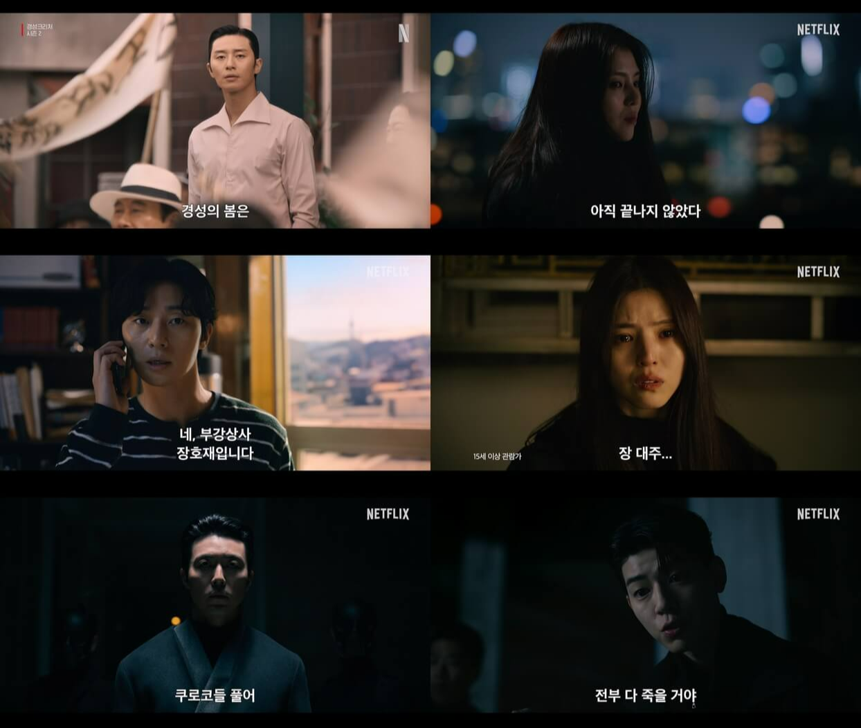 경성크리처 시즌2