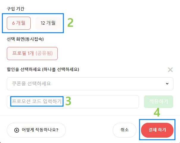GamsGo-결제