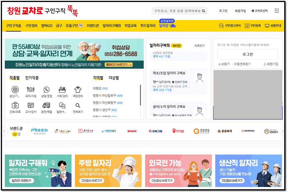 창원교차로 구인구직