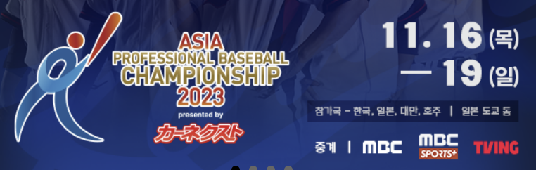 한국일본야구