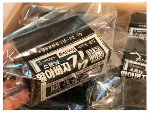 소문난 할아버지 김 포장 된 모습