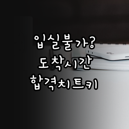 기능사 실기 시험장 입실 규정 및 합..