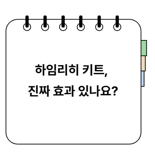 하임리히 키트