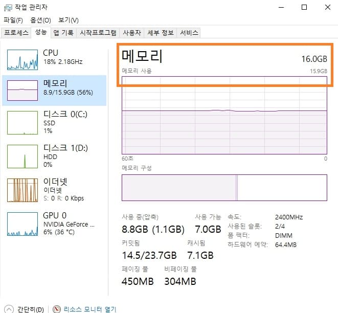 내 컴퓨터 램 용량 확인 방법2