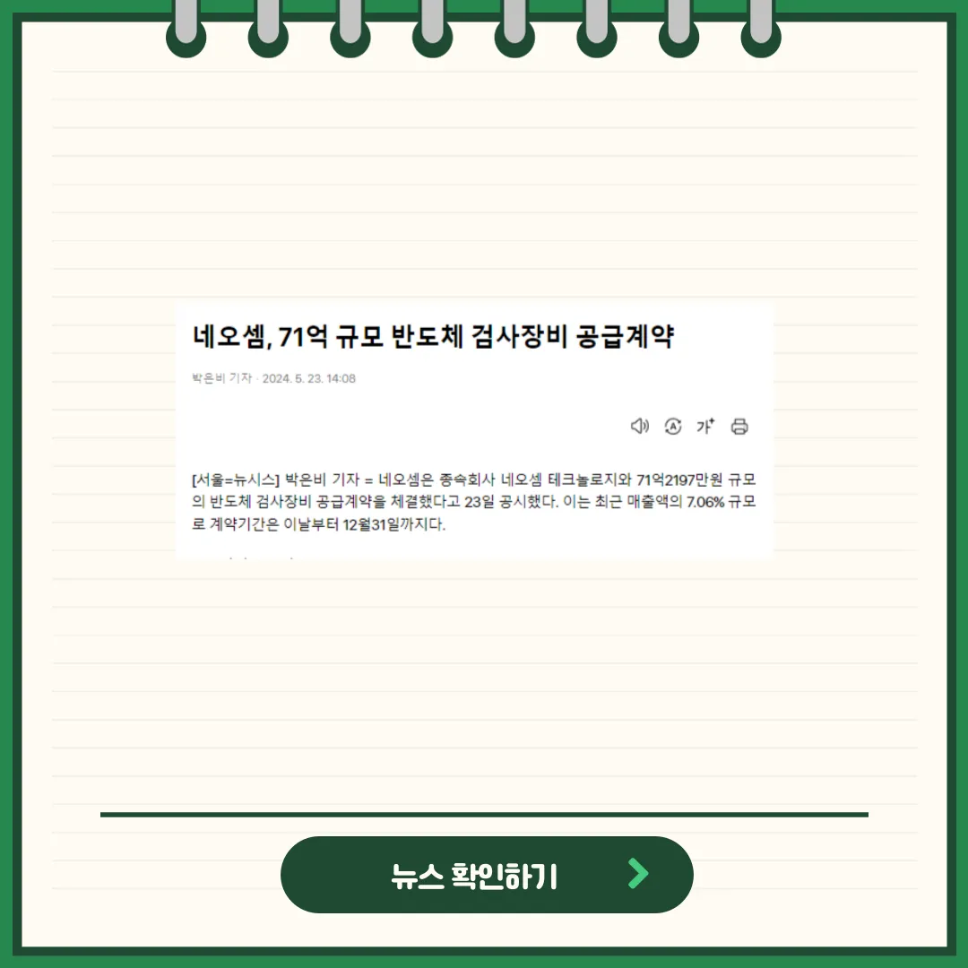 네오셈 뉴스