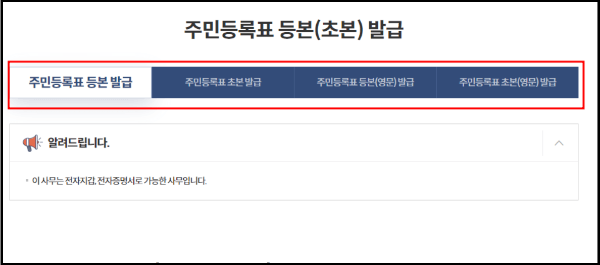 주민등록등본, 초본 인터넷 모바일 발급