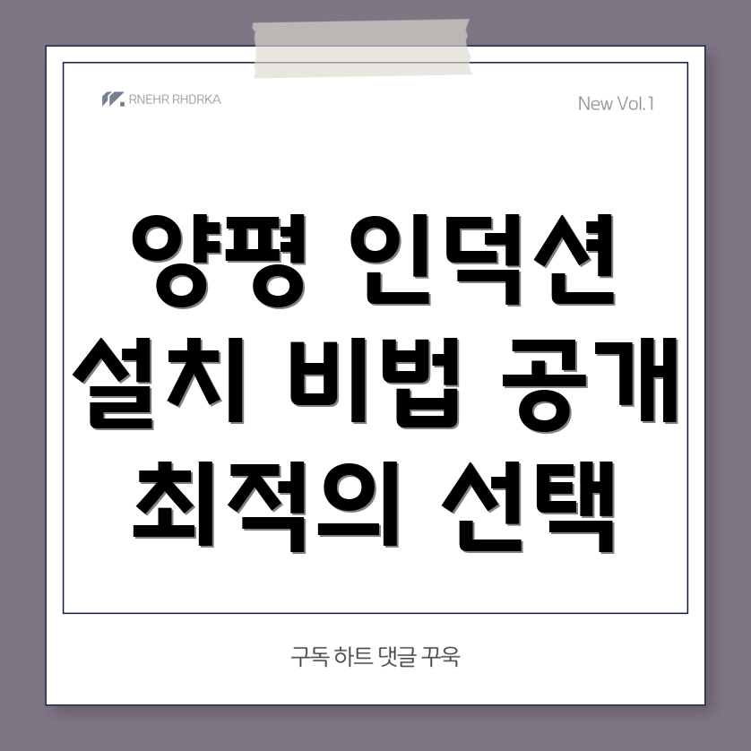 양평 인덕션