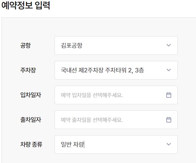 김포공항 주차요금