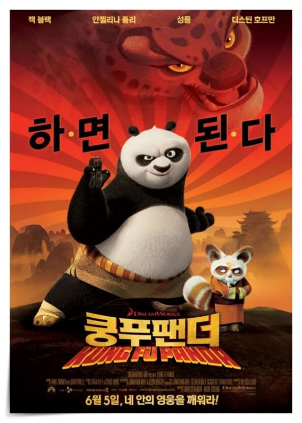 쿵푸팬더1 제작 정보 목소리 주인공 해외 반응