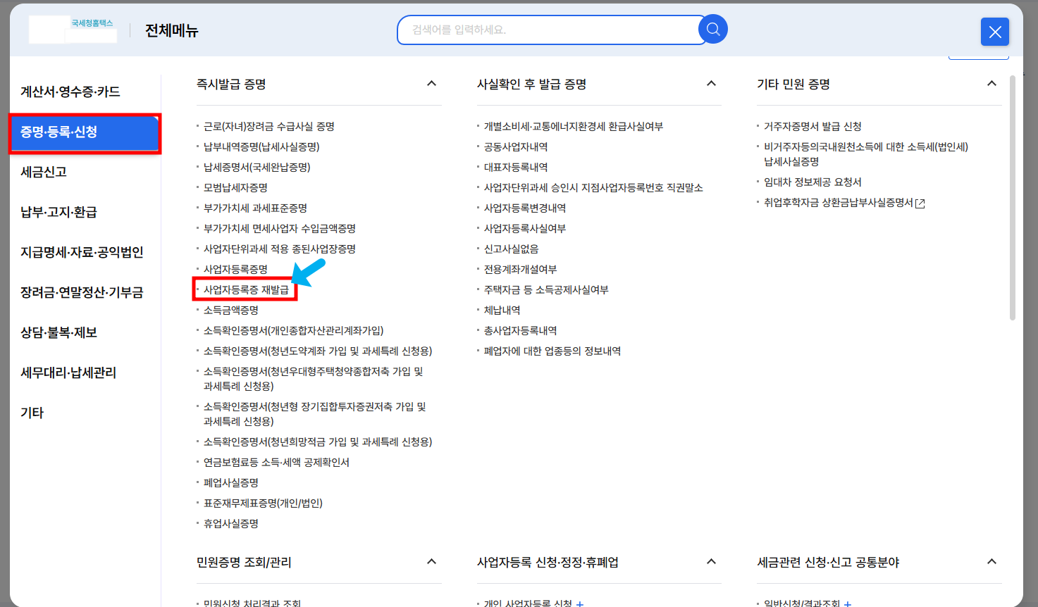 홈택스