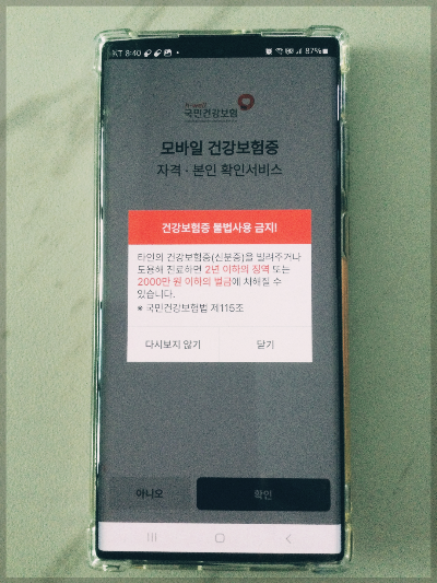 모바일 건강보험증 발급