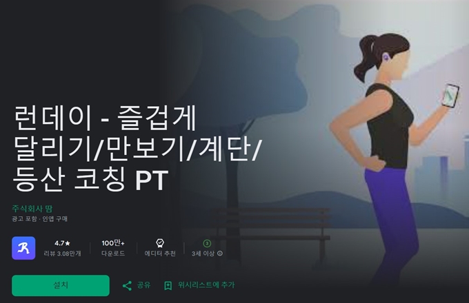 런데이 앱 설치 가이드 (달리기, 만보기, 계단, 등산 관리 어플)