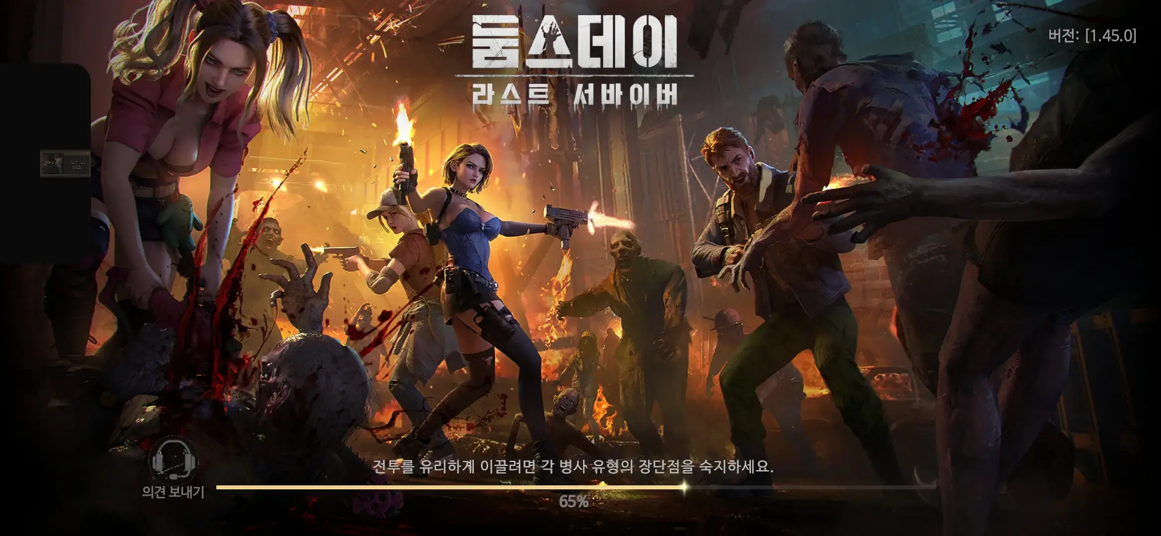 "둠스데이 라스트 서바이버 로딩 화면, 좀비들과 전투 중인 캐릭터들이 화염과 총기를 사용하며 맞서 싸우는 장면"