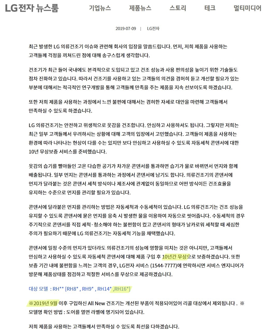 lg전자 뉴스룸 2019년 자료