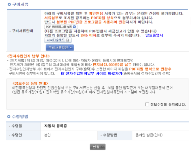 자동차-명의이전-인터넷신청-구비서류-제출