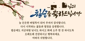 고희 인사말 예시 모음 영어_20