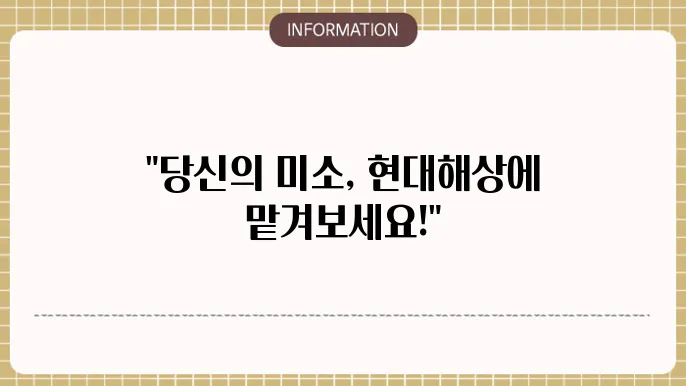 현대해상 치아보험: 미소 지키는 플랜