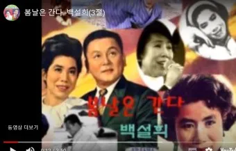 백설희 봄날은 간다 가사 노래 무료듣기_16