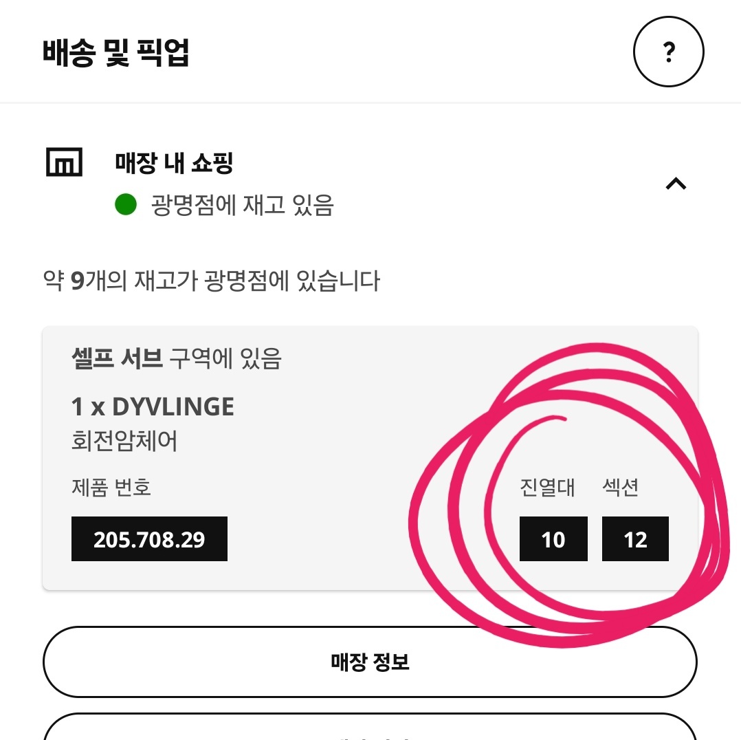 이케아 어플 재입고 알림