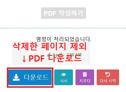 PDF 페이지 삭제 6