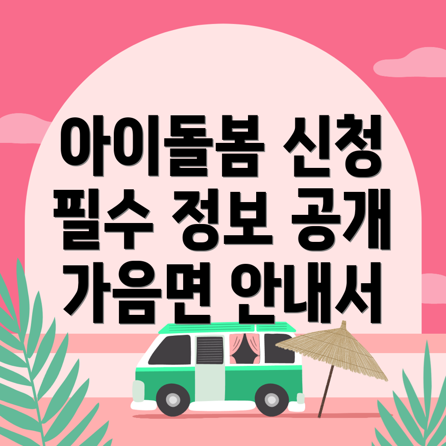 아이돌봄서비스