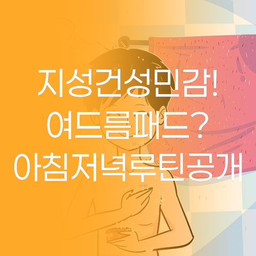 지성 건성 민감성까지 여드름 패드 추..